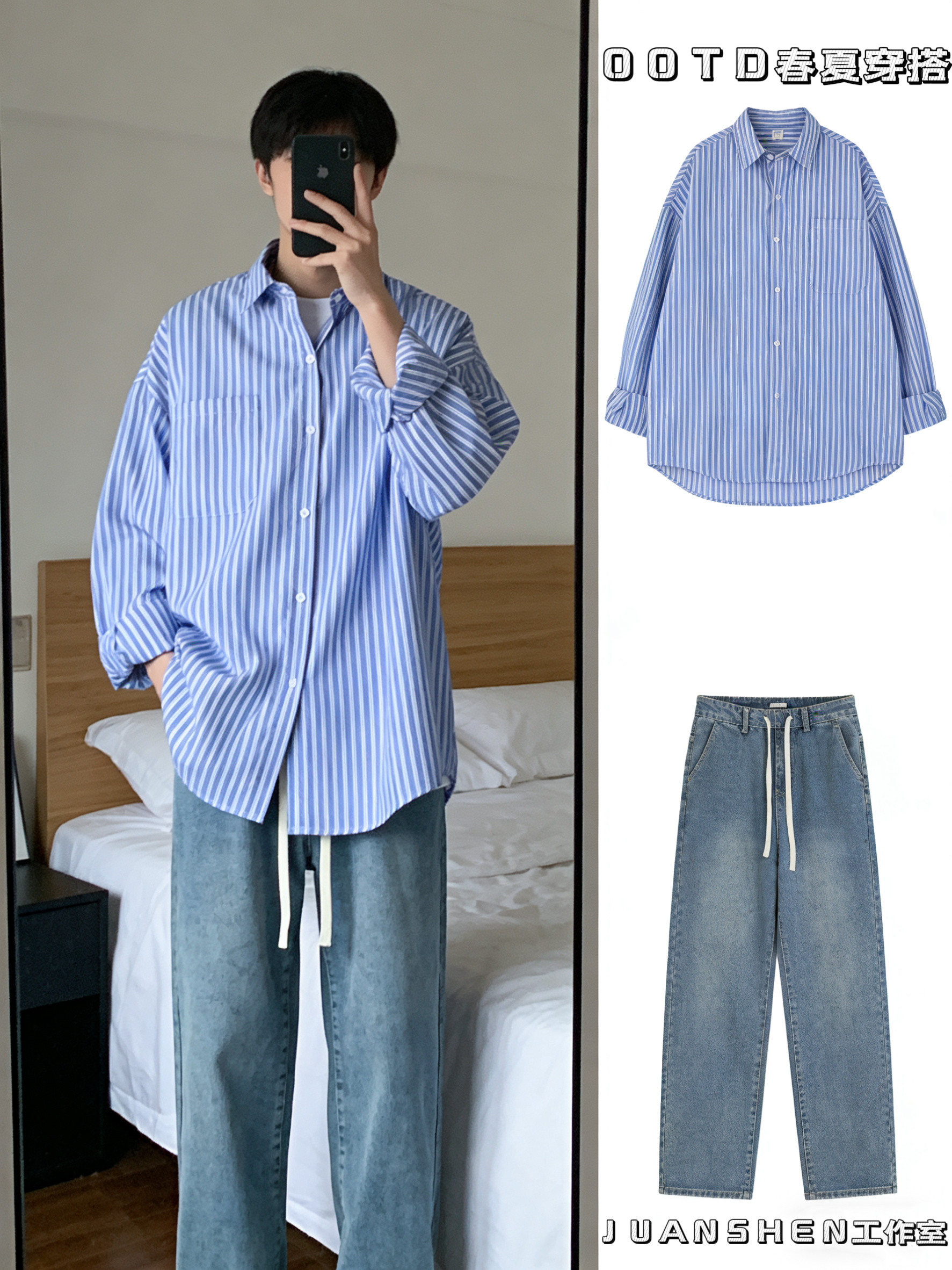 春夏松弛感条纹衬衫抽绳牛仔裤套装男宽松休闲citywalk穿搭两件套