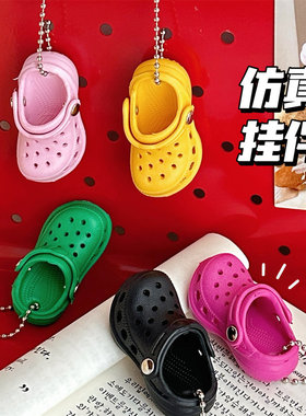 创意仿真迷你小拖鞋挂件可爱洞洞鞋钥匙扣挂饰情侣百搭小配饰挂坠