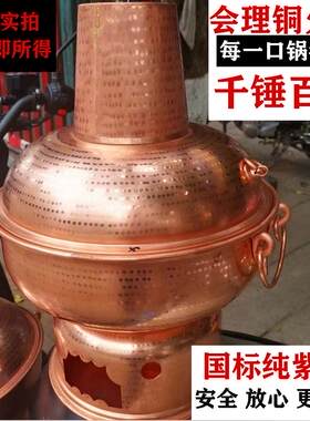 手工制作纯紫铜炭火锅