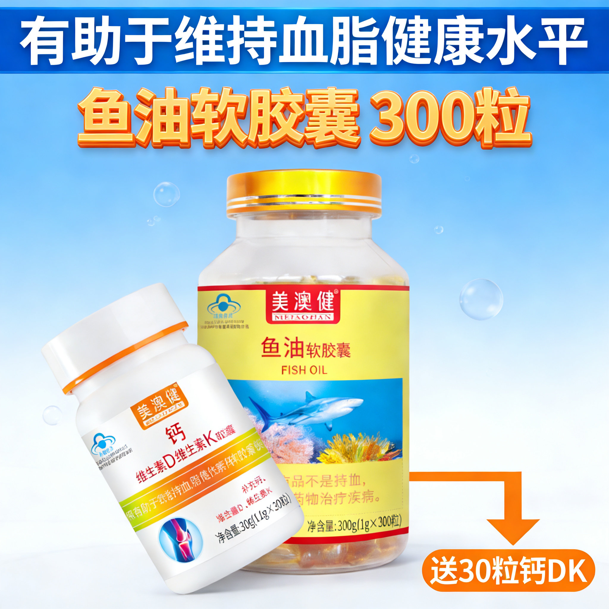 买1送1美澳健深海鱼油Omega3软胶囊官方旗舰店正品200粒300