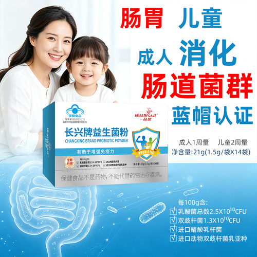 一品康益生菌蓝帽认证