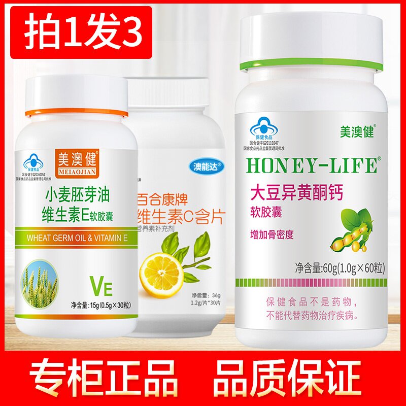 拍1发3】美澳健大豆异黄酮软胶囊60粒保健品女失调不调月经期保养