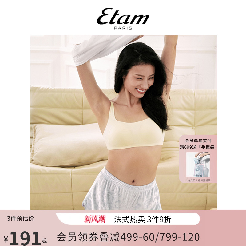 Etam Pure Fit系列半贴合吊带文胸背心式T恤bra小胸无痕轻薄内衣