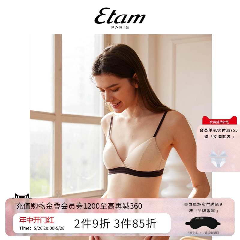 Etam无钢圈细肩带美背内衣女薄款