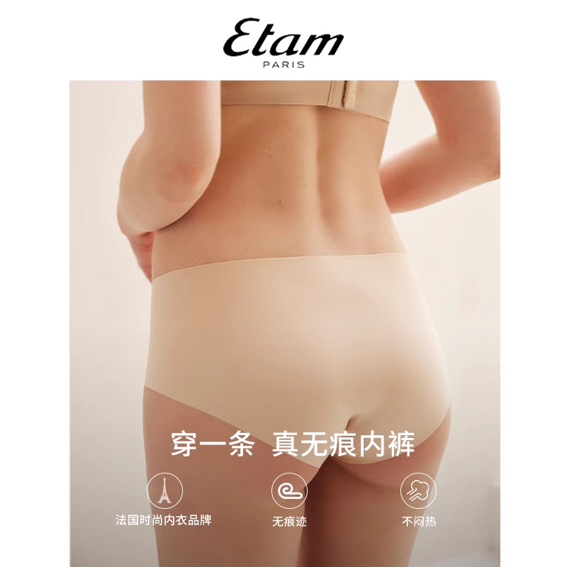 Etam内裤夏季吸湿排汗
