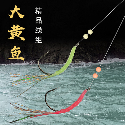 舟山海礁大黄鱼钓组双钩夜光线组米鱼黄三鲈鱼近海船钓拉流钓组