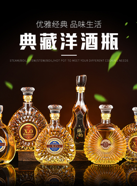 高档白酒瓶玻璃空瓶红酒葡萄酒XO洋酒瓶路易十三洋酒摆件醒酒器