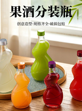 食品级玻璃果酒瓶空瓶一斤分装