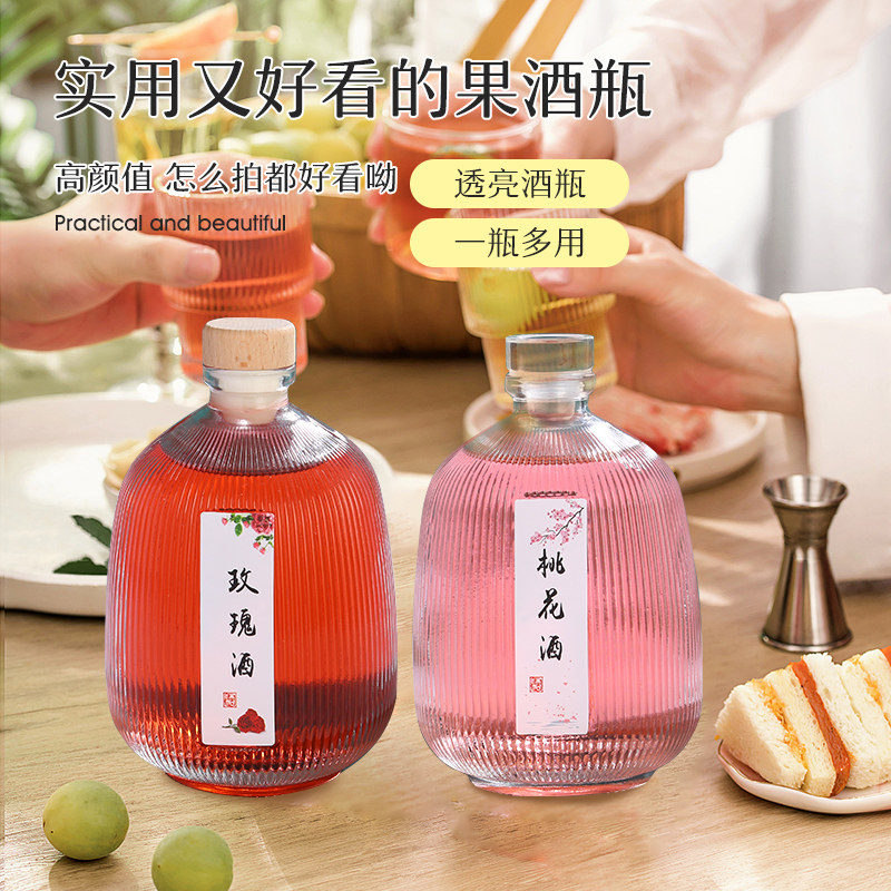 包邮500ml自酿果酒玻璃酒瓶空瓶青梅杨梅酒泡酒密封竖纹分装瓶子