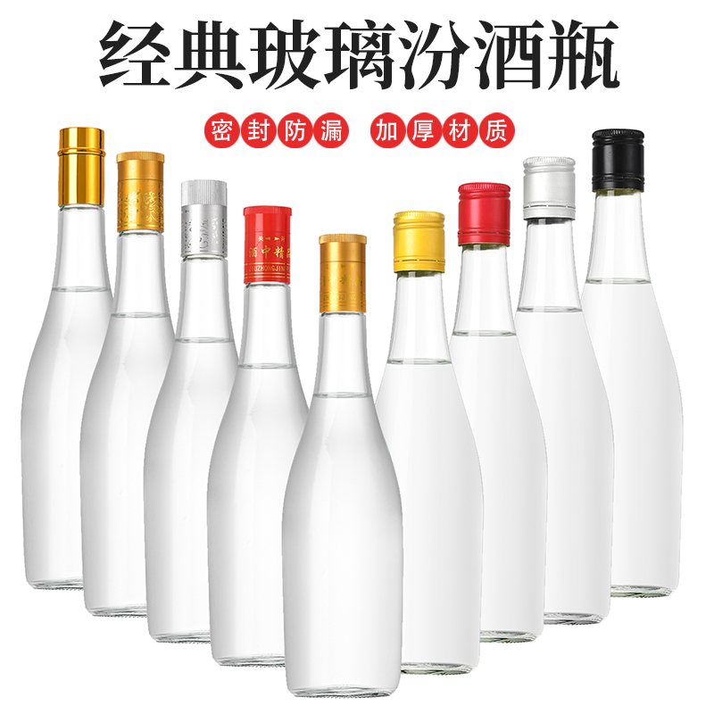 汾酒大肚带盖一斤装白酒瓶空瓶玻璃瓶透明手压密封500ml自酿酒瓶