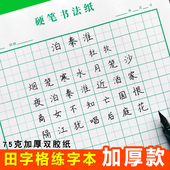 1.5cm田字格练字本硬笔书法作品纸小学生成人钢笔练习专用练字纸