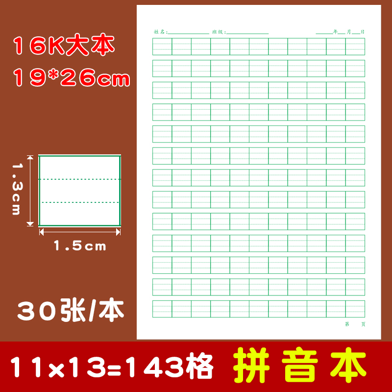 大本拼音本活页本硬笔书法练习纸