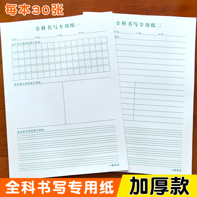 全科书写专用纸语文数学英语图片