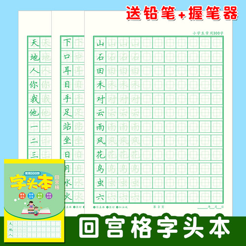 1-6年级小学生同步生字帖人教版