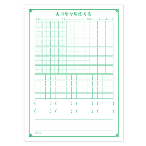 实用型练字格回宫格田字格方格