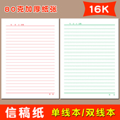 语文双线硬笔定位书法纸小学生横条格定位本单线信纸横线格练字本