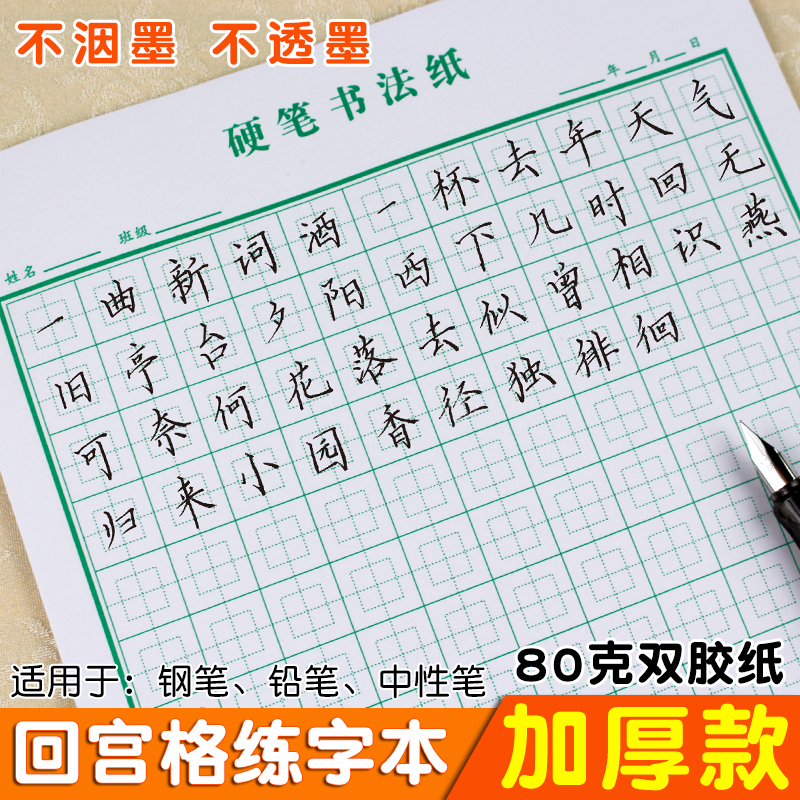 回宫格硬笔书法比赛作品纸小学生练字本田字回字格专用钢笔练习纸 文具电教/文化用品/商务用品 书法用纸 原图主图