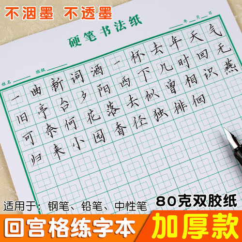 回宫格硬笔书法纸回字格作品纸