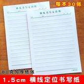 1.5cm横线定位书写纸双线硬笔书法学生专用定格练字专用横条格本
