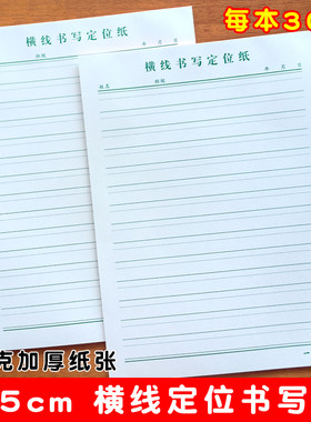 1.5cm横线定位书写纸双线书法纸