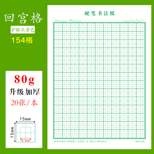 回宫格练字本硬笔书法作品纸比赛