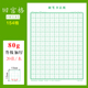 1.5㎝回宫格练字本硬笔书法纸小学生楷书回字格练字专用纸练习纸