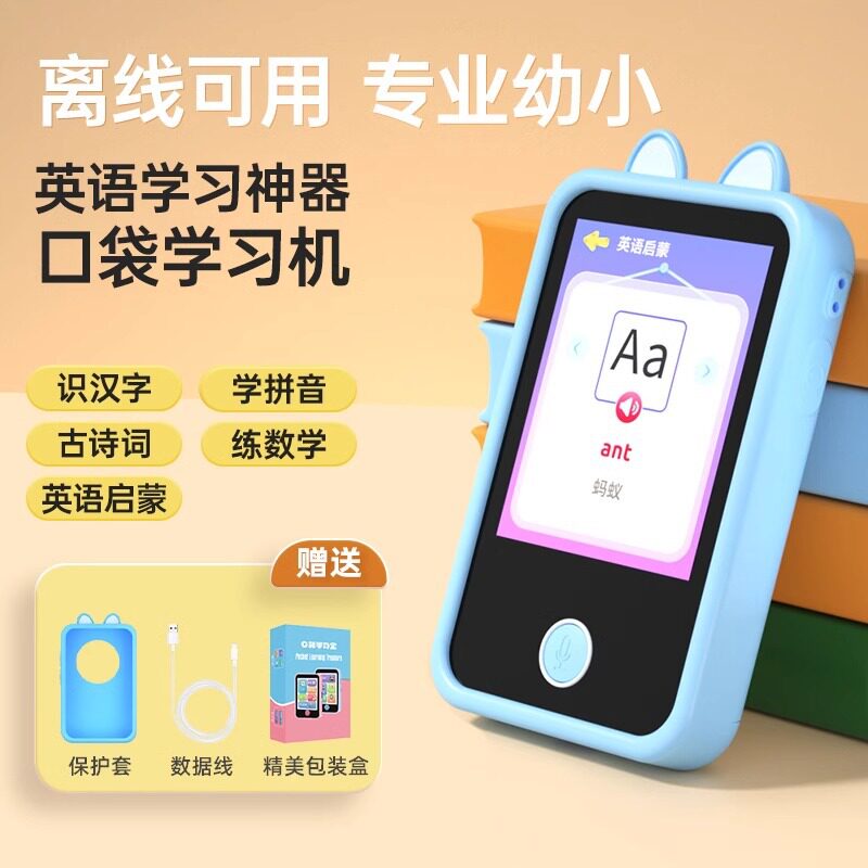 儿童口袋学习宝0-12岁智能幼儿园早教机儿童益智电玩具学习机