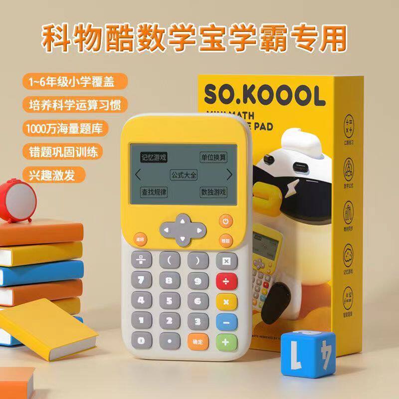 科物酷儿童口算训练早教机
