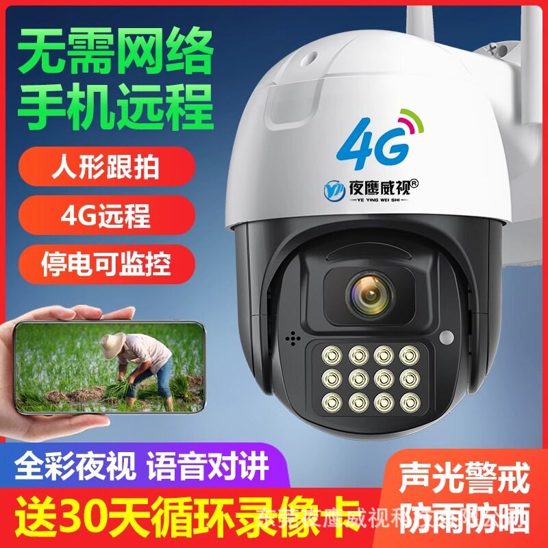 新款摄像头室内室外远程高清手机智能遥控监控国内爆款4G网络360