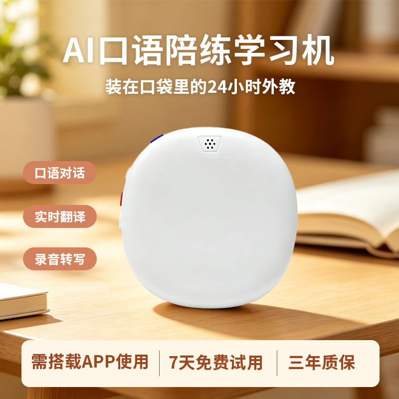 新品现货AI翻译口语陪练机英语学习神器听力机单词英语启蒙学习机