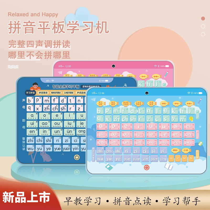 拼音点读早教点读学习机