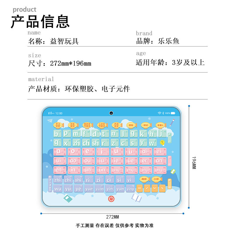 新款乐乐鱼拼音学习训练有声点读平板学习机儿童益智早教机玩具