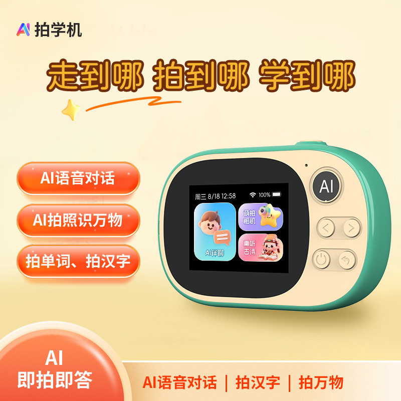 拍学机4G可插卡语音对话家长管控学习机AI智能相机拍照录像早教机