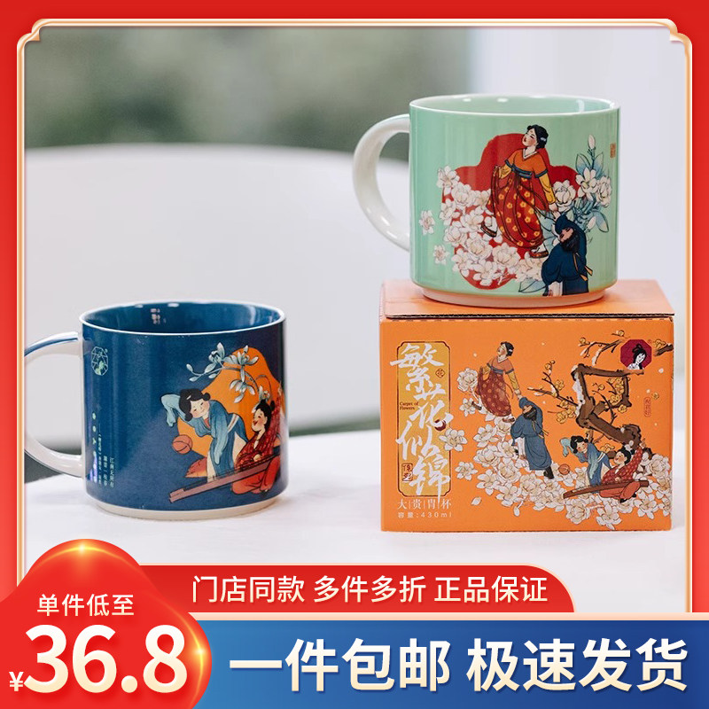 茶颜悦色杯子大贵胄杯繁花似锦系列新中式陶瓷卡通水杯马克杯水杯