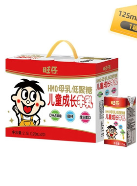 旺仔儿童成长牛乳125ml