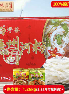 梧州特产石磨快熟河粉1.26kg 手工粉 宽米粉 切粉  炒粉 广西米粉