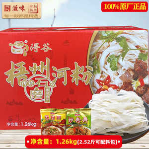梧州特产石磨快熟河粉1.26kg 手工粉 宽米粉 切粉  炒粉 广西米粉