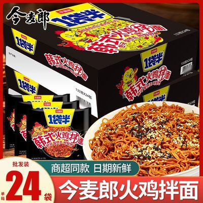 4月产今麦郎韩式火鸡面133g*24袋整箱泡面免煮速食夜宵方便面