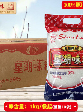 星湖99%味精1kg粗味精特小晶