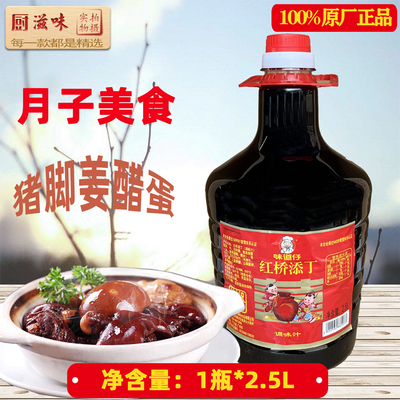 味道仔红桥添丁2.5L猪脚姜醋蛋