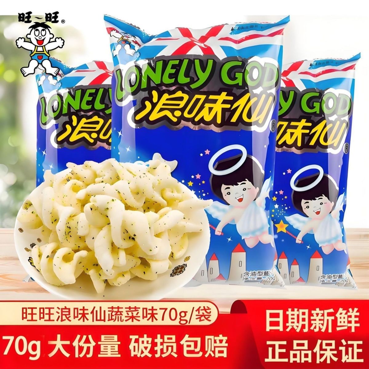 旺旺浪味仙蔬菜味70g*28包薯卷儿童田园薯片休闲零食膨化小吃