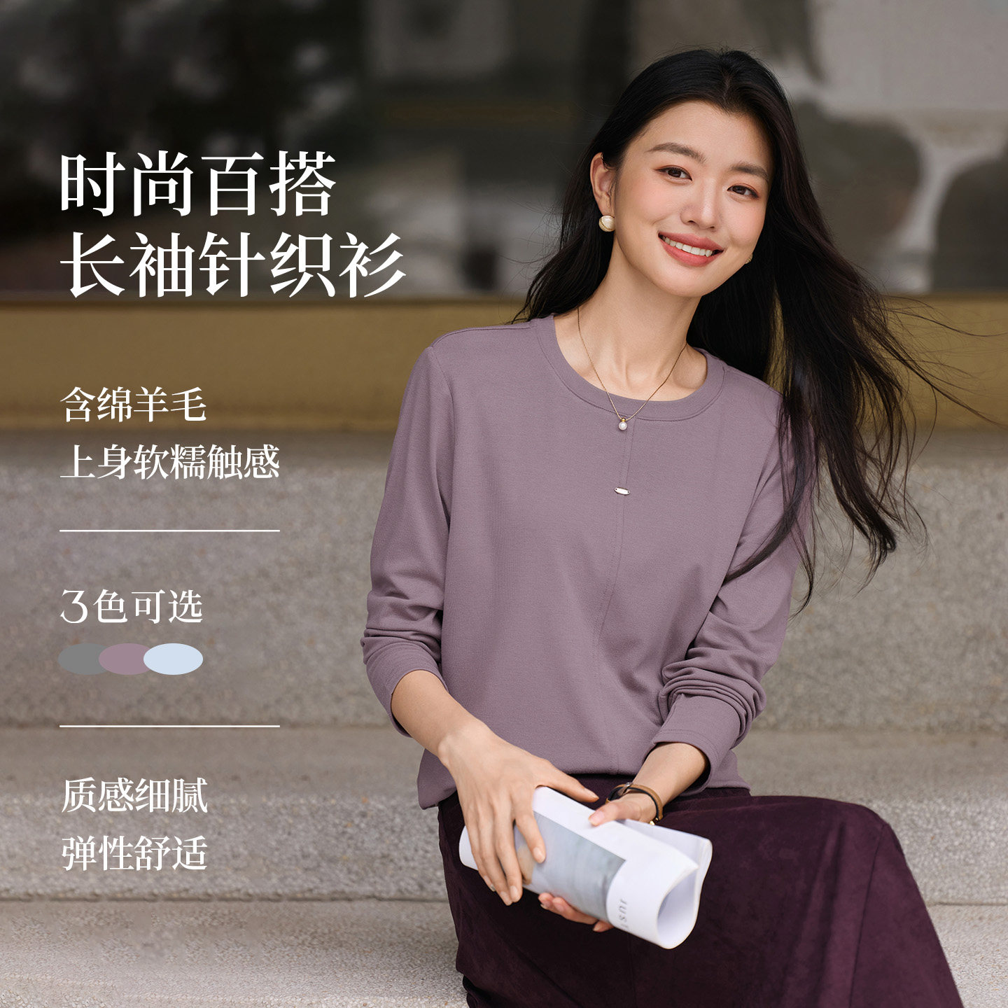 正肩长袖女弹力显瘦打底针织衫