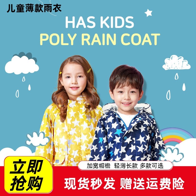 韩国HAS幼儿园男女宝学生时尚雨衣长款薄款可防晒小橙子同款,居家日用,雨披/雨衣,淘宝优惠券,粉丝福利购,淘宝优惠卷