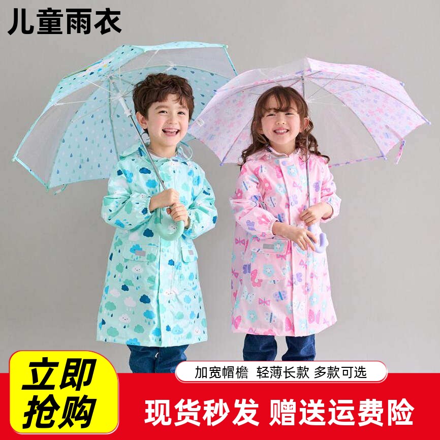 韩国HAS薄款长款儿童雨衣
