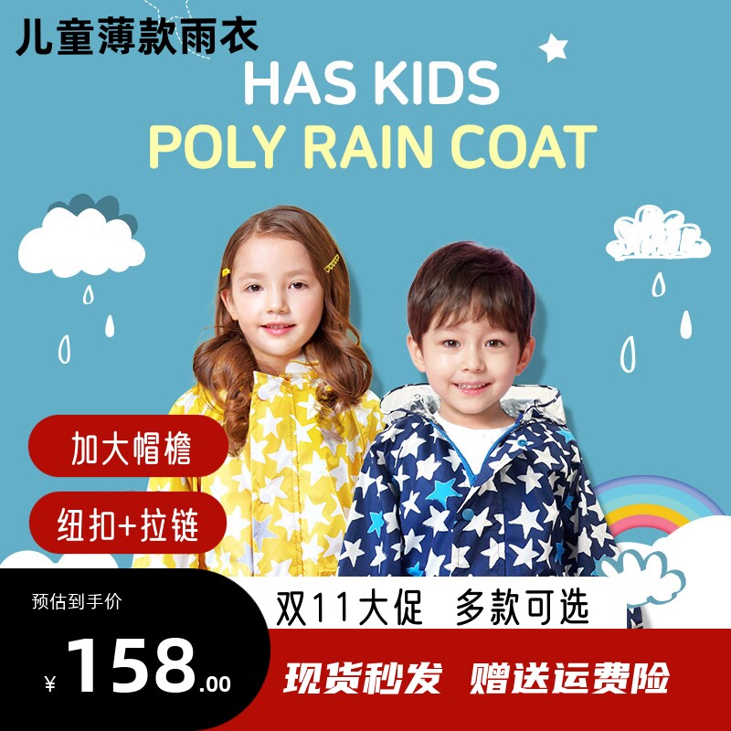 韩国HAS幼儿园男女宝学生时尚雨衣长款薄款可防晒小橙子同款