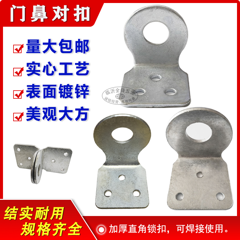 铁镀锌大门弯锁扣加厚款铁门木门门扣门鼻子挂锁角码直角对扣搭扣