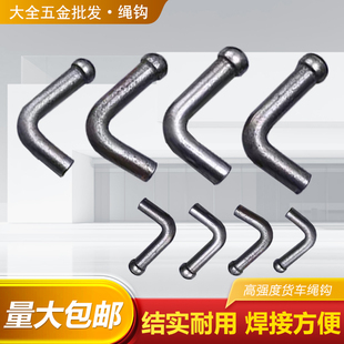 高强度挂车焊接式挂绳勾子栏板勾货车挂钩紧绳弯勾拖车钩封风勾