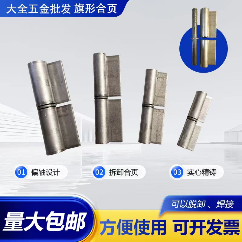 旗形合页可脱卸铰链大铁门拆卸合页工业加厚重型焊接门轴汽货车箱图片