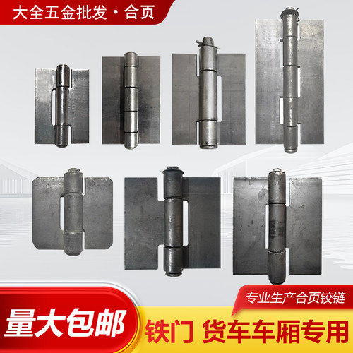 焊接铁门合页铰链汽车货车车厢合页拆卸重型特大加厚合页活页折页