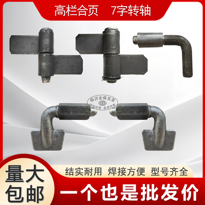 焊接高栏转轴合页货车合页货车高栏板专用脱卸合页车厢七字合页